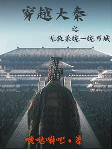 穿越大秦之帝王系统